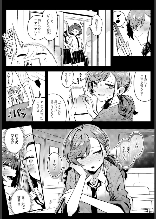 パパのこと 好きになっても いいですか？（単話）_2枚目の画像